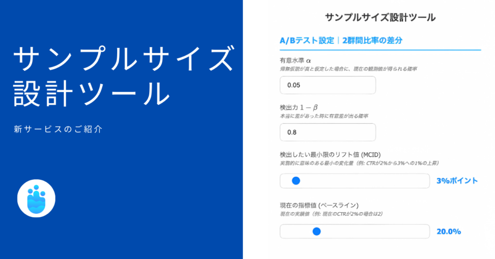 サンプルサイズ設計ツール