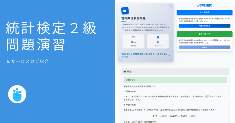 統計検定2級 問題演習