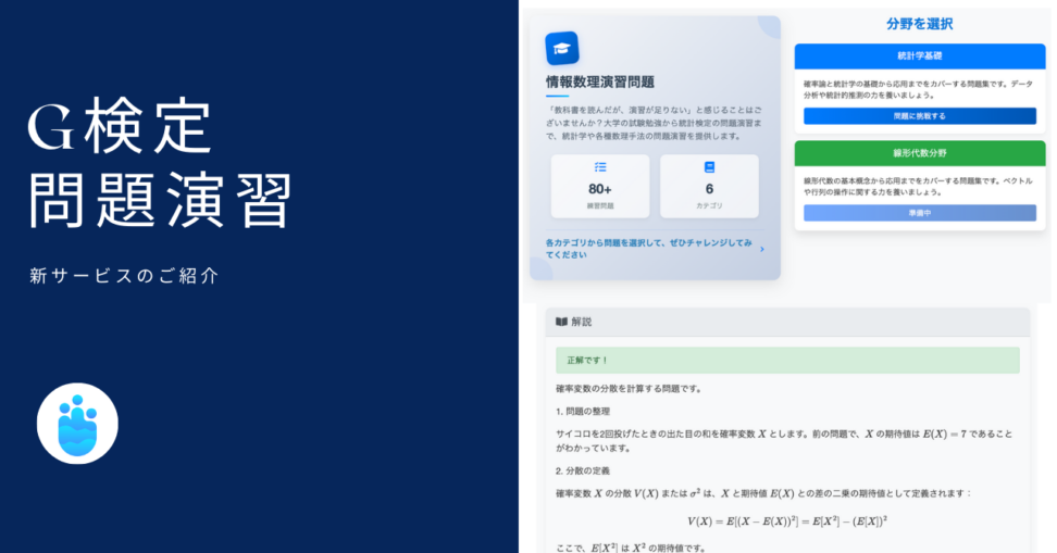 G検定 問題演習