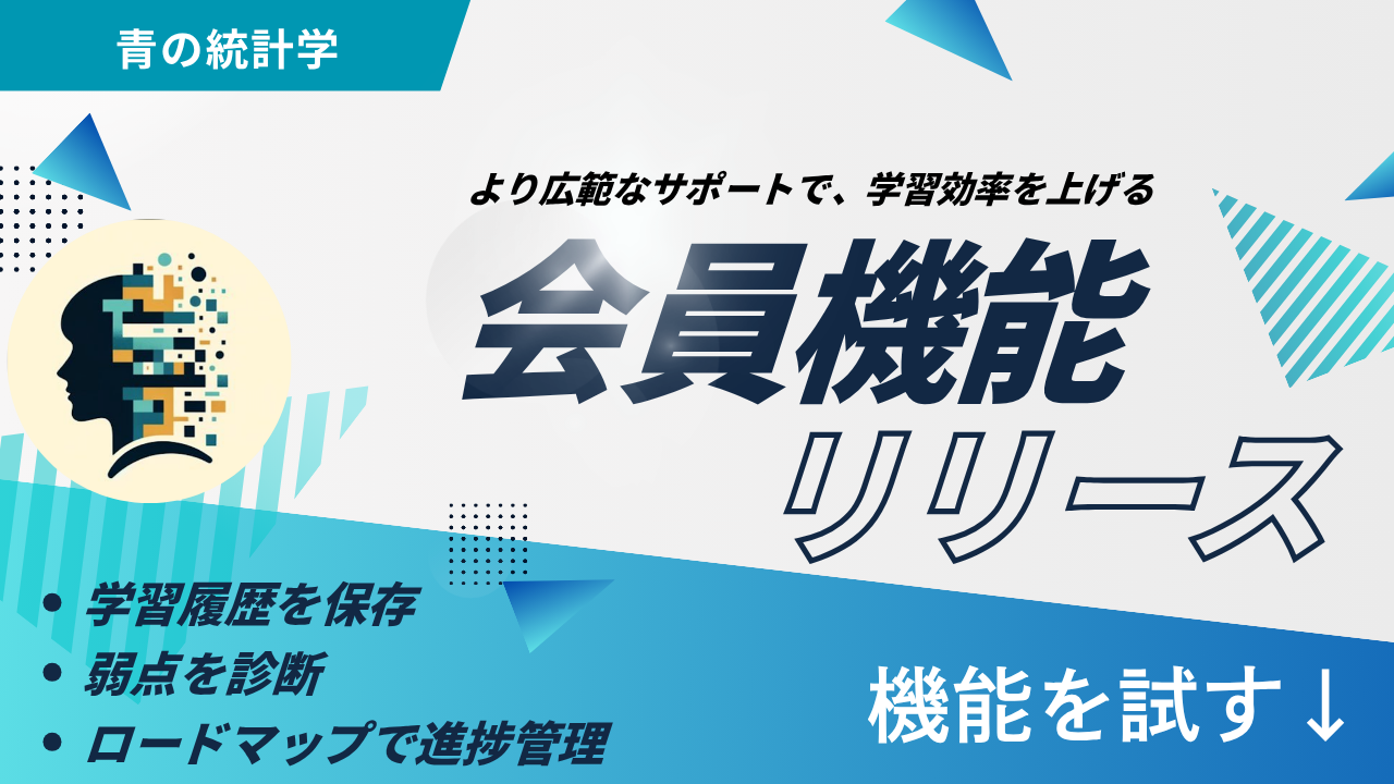 会員機能リリース